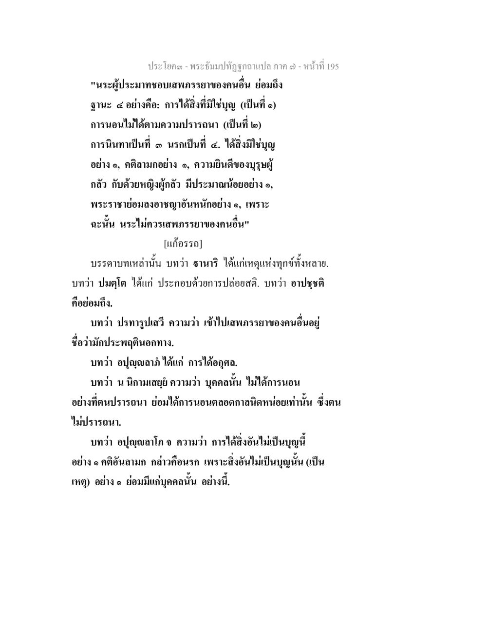 null พระธัมมปทัฏฐกถา แปลภาค 7 หน้า 197