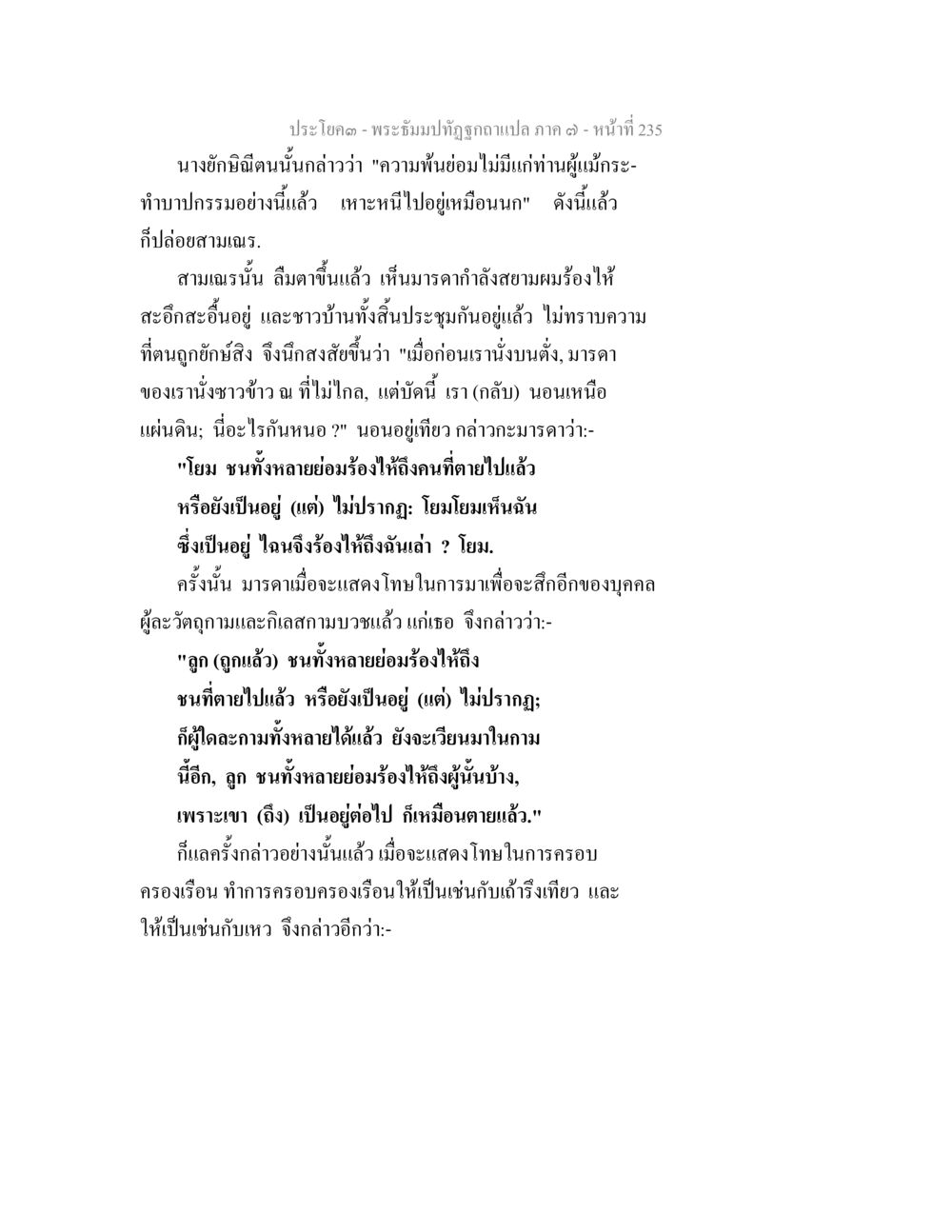 การสนทนาของสามเณรและมารดา พระธัมมปทัฏฐกถา แปลภาค 7 หน้า 237