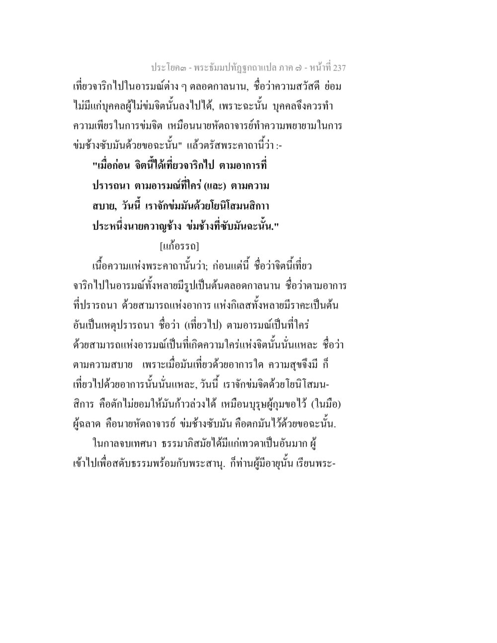 การทำความดีและความสุขในชีวิต พระธัมมปทัฏฐกถา แปลภาค 7 หน้า 239