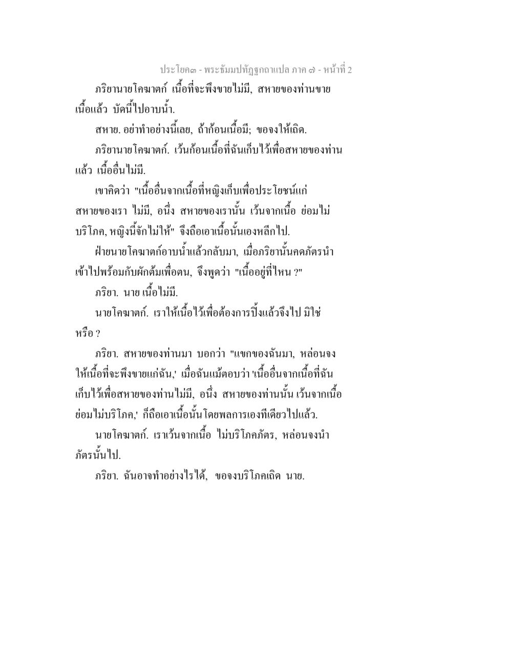 พระอิฐมปฐมปฏิญาณและภาค ๑ พระธัมมปทัฏฐกถา แปลภาค 7 หน้า 4