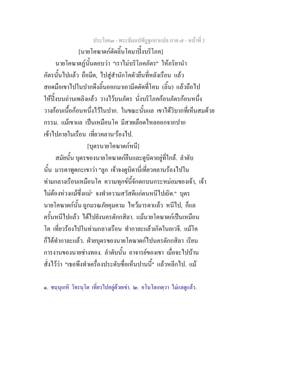 พระอิฐมปทุฏฐา - หน้าที่ 3 พระธัมมปทัฏฐกถา แปลภาค 7 หน้า 5
