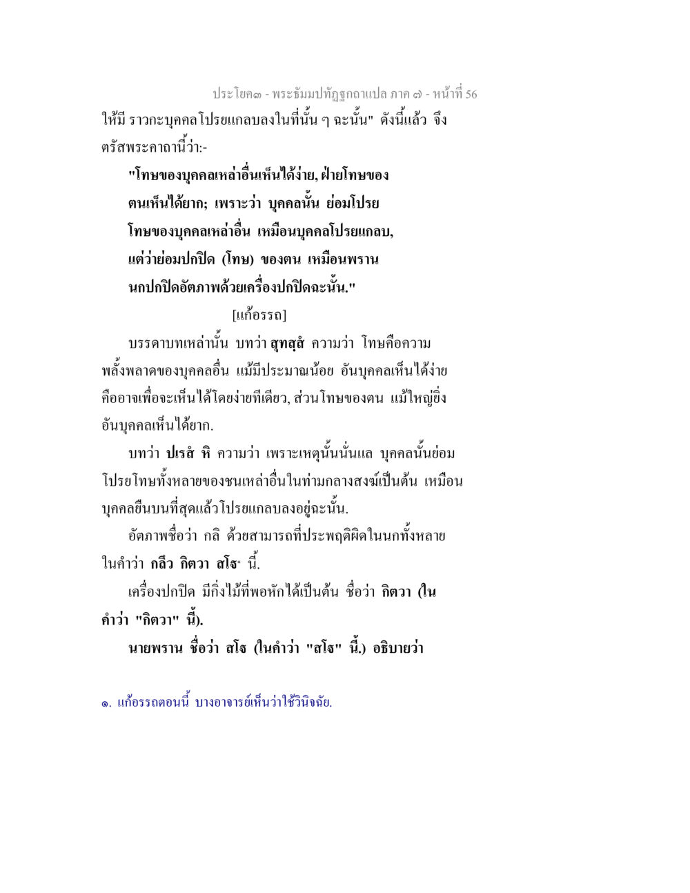 null พระธัมมปทัฏฐกถา แปลภาค 7 หน้า 58