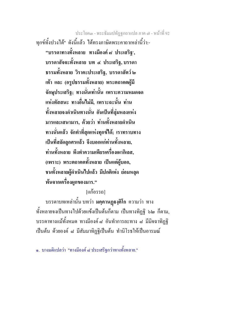 พระบรมปฏิทินฉบับแปล ภาค ๑๗ - หน้าที่ 92 พระธัมมปทัฏฐกถา แปลภาค 7 หน้า 94