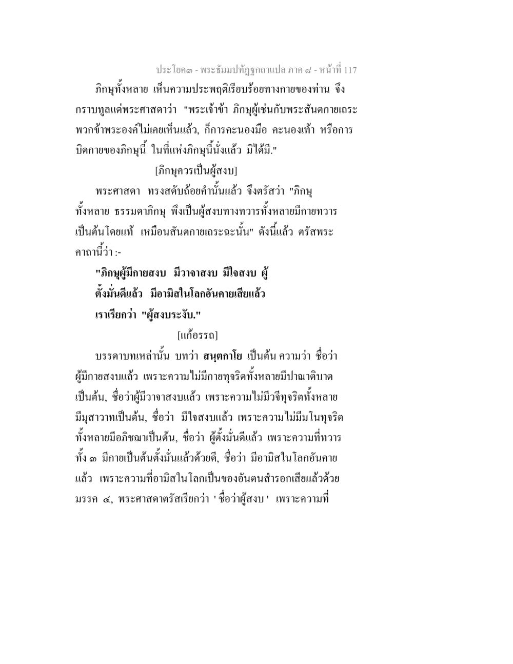 พระภิญโญและการประพฤติของภูมิผู้สูง พระธัมมปทัฏฐกถา แปลภาค 8 หน้า 119