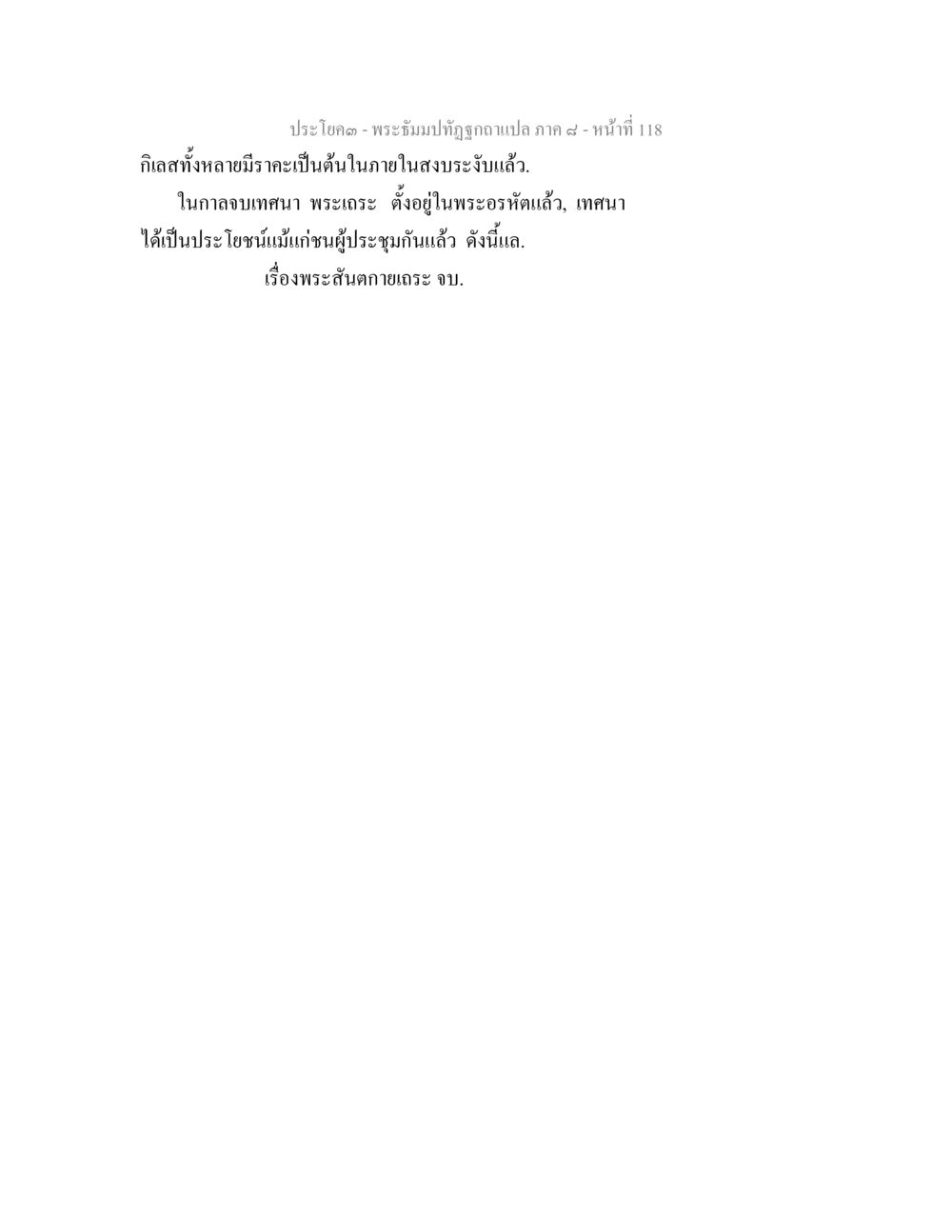 null พระธัมมปทัฏฐกถา แปลภาค 8 หน้า 120