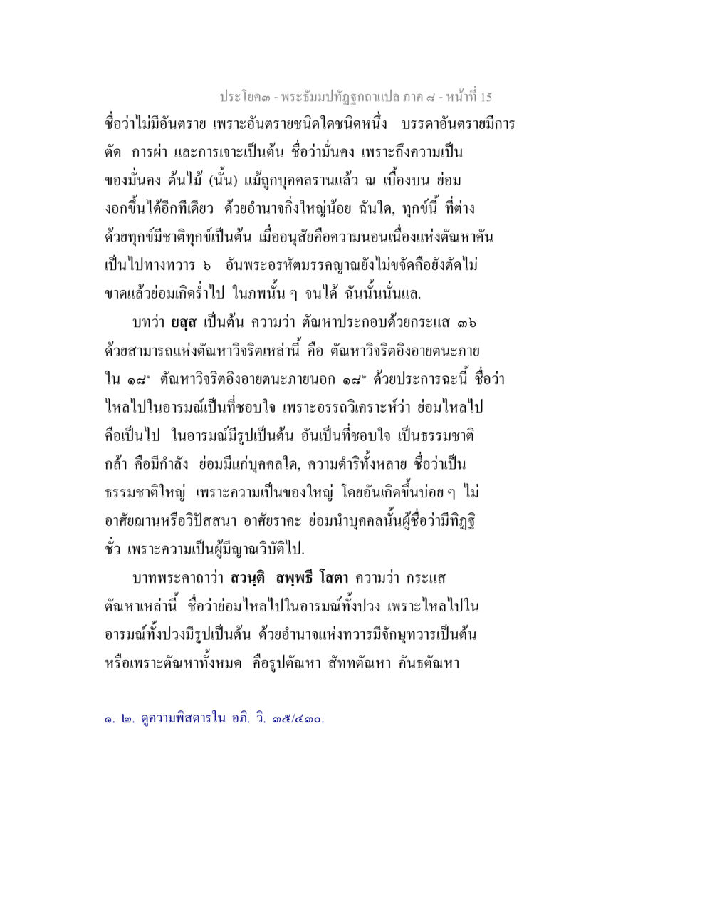 การวิเคราะห์ตันหาผลในพระธรรม พระธัมมปทัฏฐกถา แปลภาค 8 หน้า 17