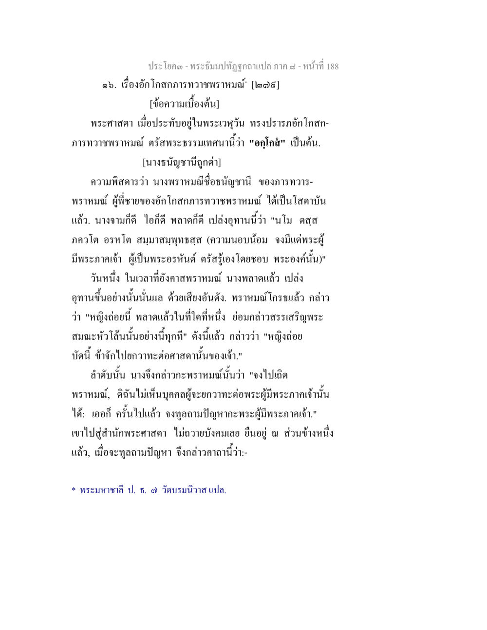 null พระธัมมปทัฏฐกถา แปลภาค 8 หน้า 190