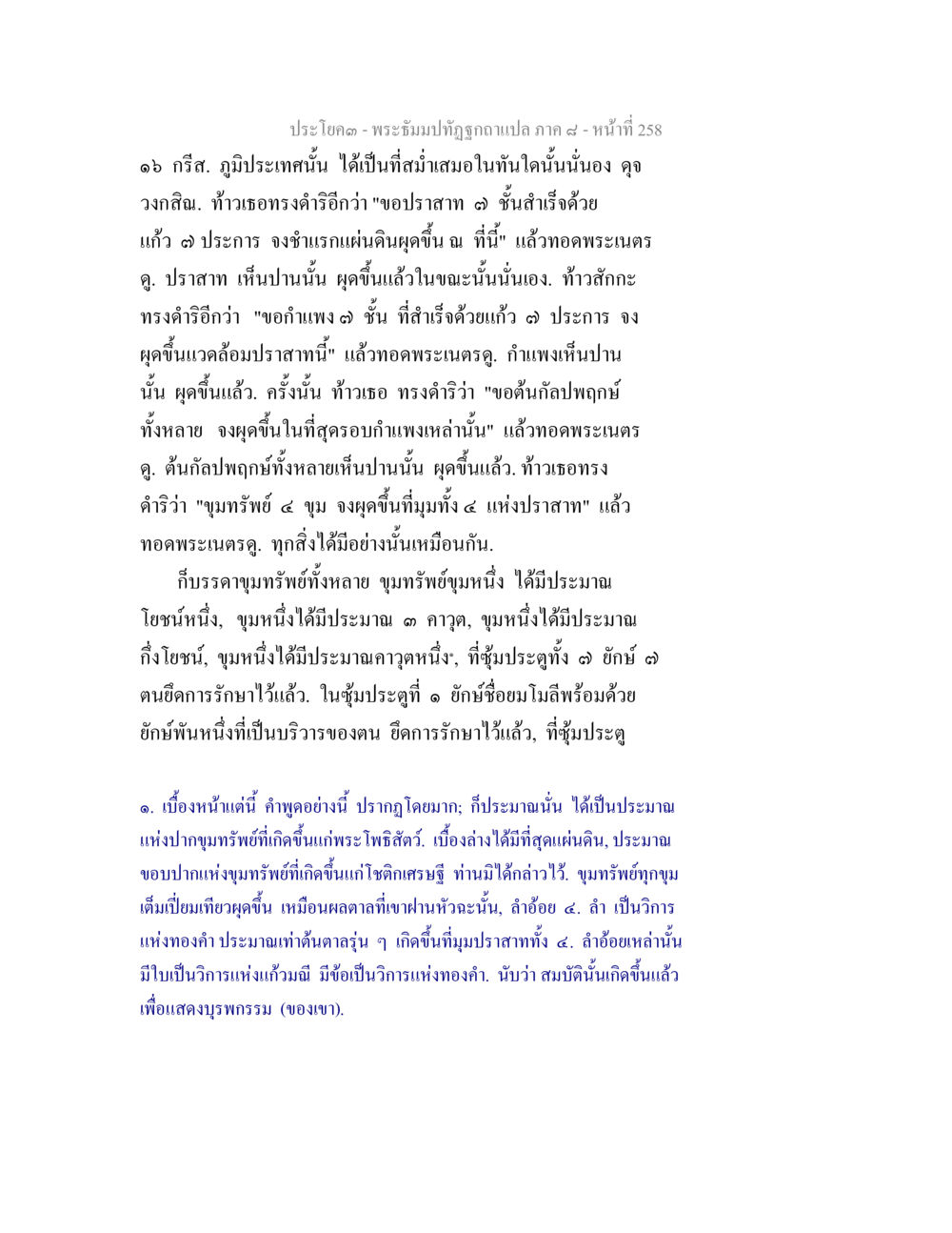 การสร้างปราสาทและสมบัติในตำนาน พระธัมมปทัฏฐกถา แปลภาค 8 หน้า 260