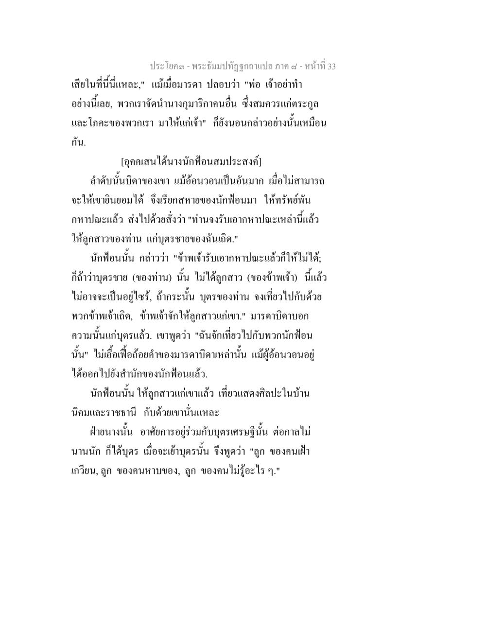 ความเศร้าของการแสดงออกผ่านศิลปะ พระธัมมปทัฏฐกถา แปลภาค 8 หน้า 35