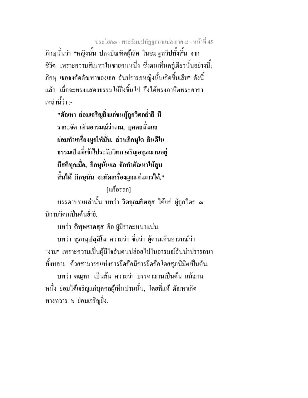 ประโยชน์ของการเจริญจิต พระธัมมปทัฏฐกถา แปลภาค 8 หน้า 47