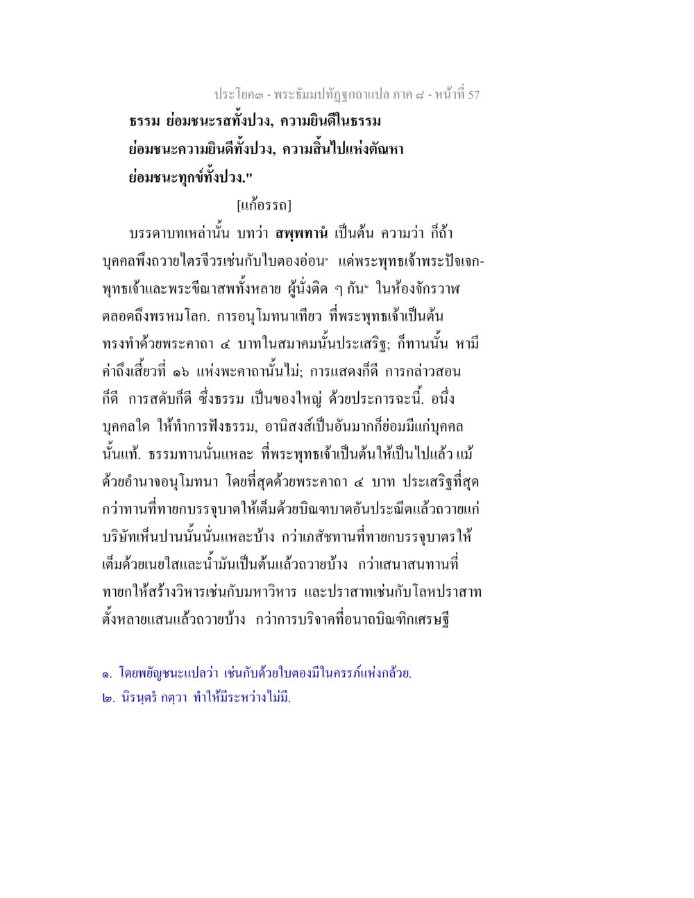 พระธรรมปาฐิโมกข์แปล ภาค ๙ พระธัมมปทัฏฐกถา แปลภาค 8 หน้า 59