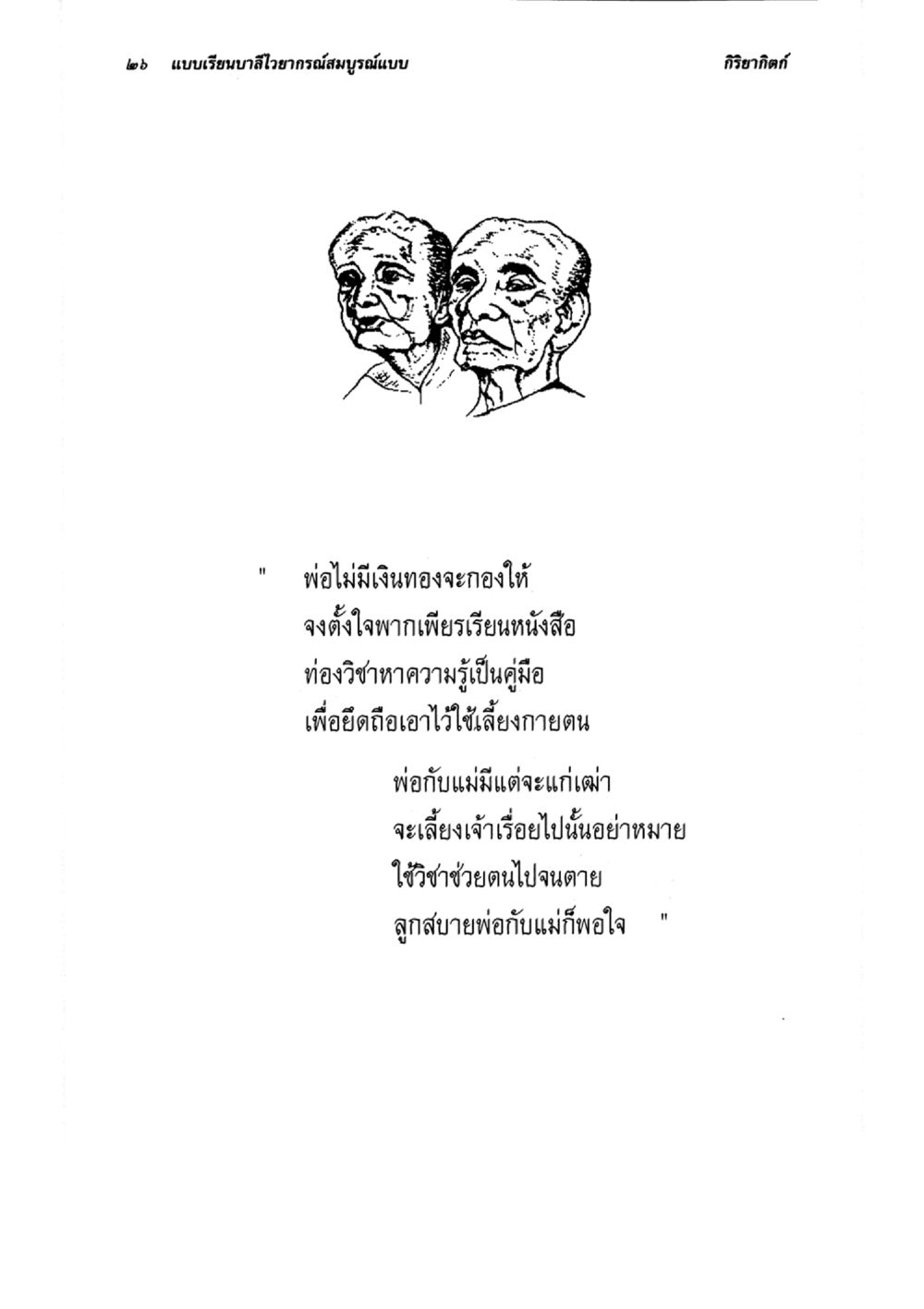null แบบเรียนบาลีไวยากรณ์สมบูรณ์แบบ เล่ม ๔  หน้า 26