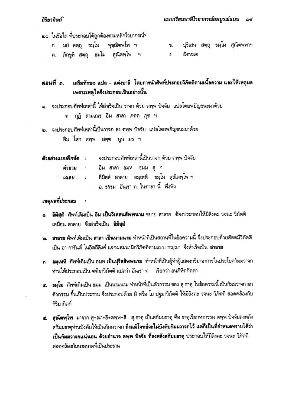 แรงบันดาลใจในการเรียนภาษาไท แบบเรียนบาลีไวยากรณ์สมบูรณ์แบบ เล่ม ๔  หน้า 39
