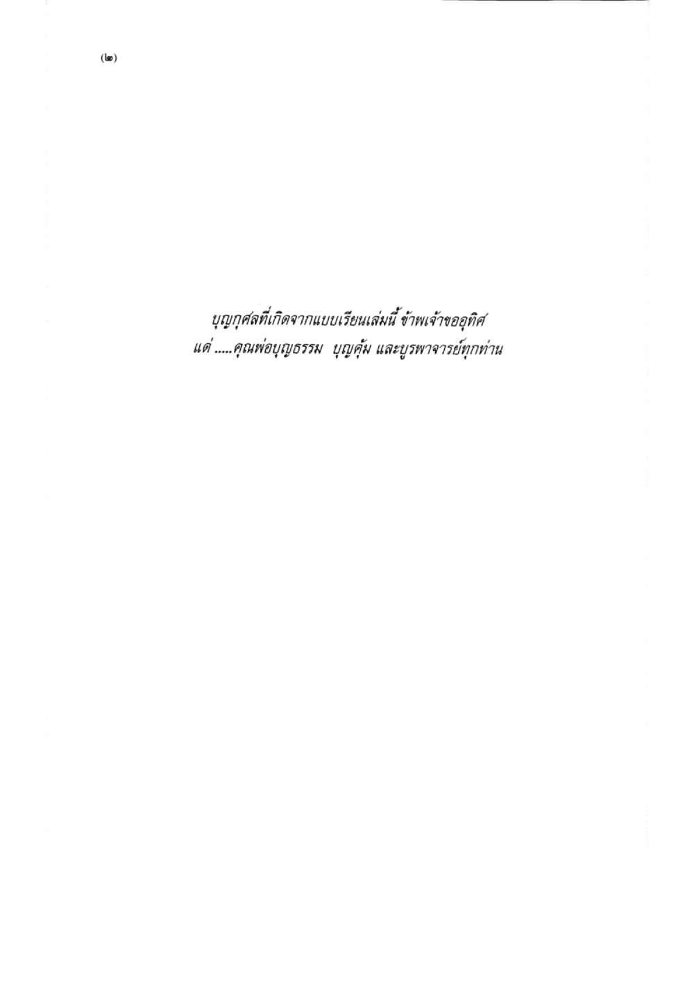 null แบบเรียนบาลีไวยากรณ์สมบูรณ์แบบ เล่ม ๔  หน้า 89