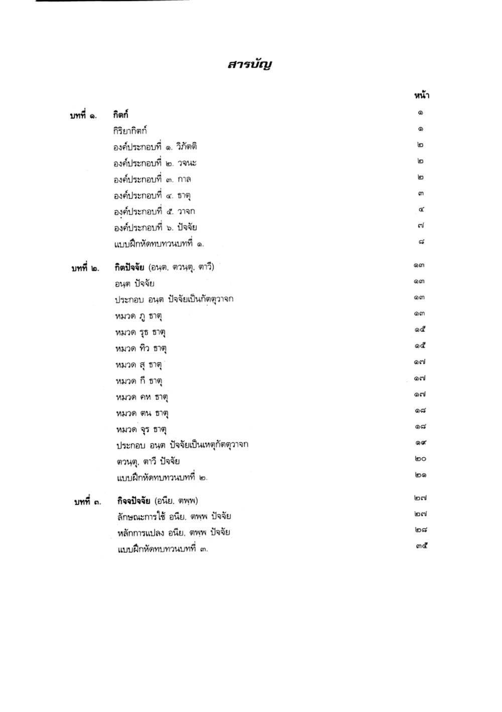 สารบัญหนังสือ แบบเรียนบาลีไวยากรณ์สมบูรณ์แบบ เล่ม ๔  หน้า 92