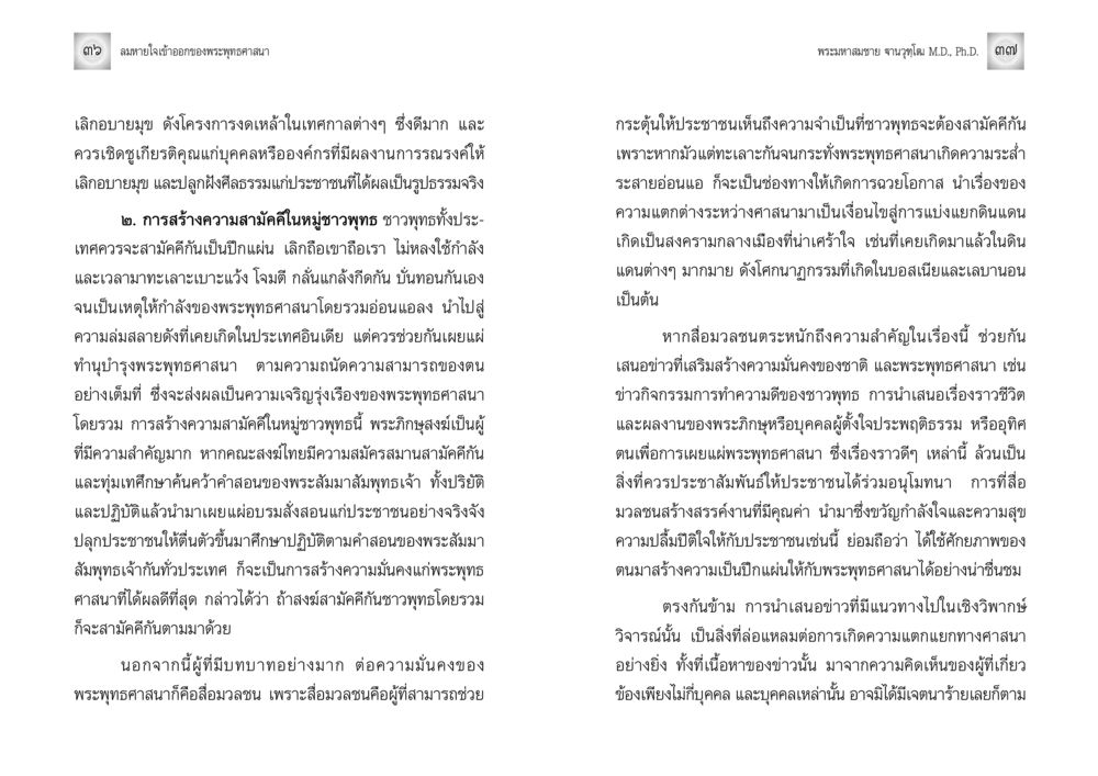 ลมหายใจเข้าออกของพระพุทธศาสนา ลมหายใจเข้าออกของพระพุทธศาสนา หน้า 19