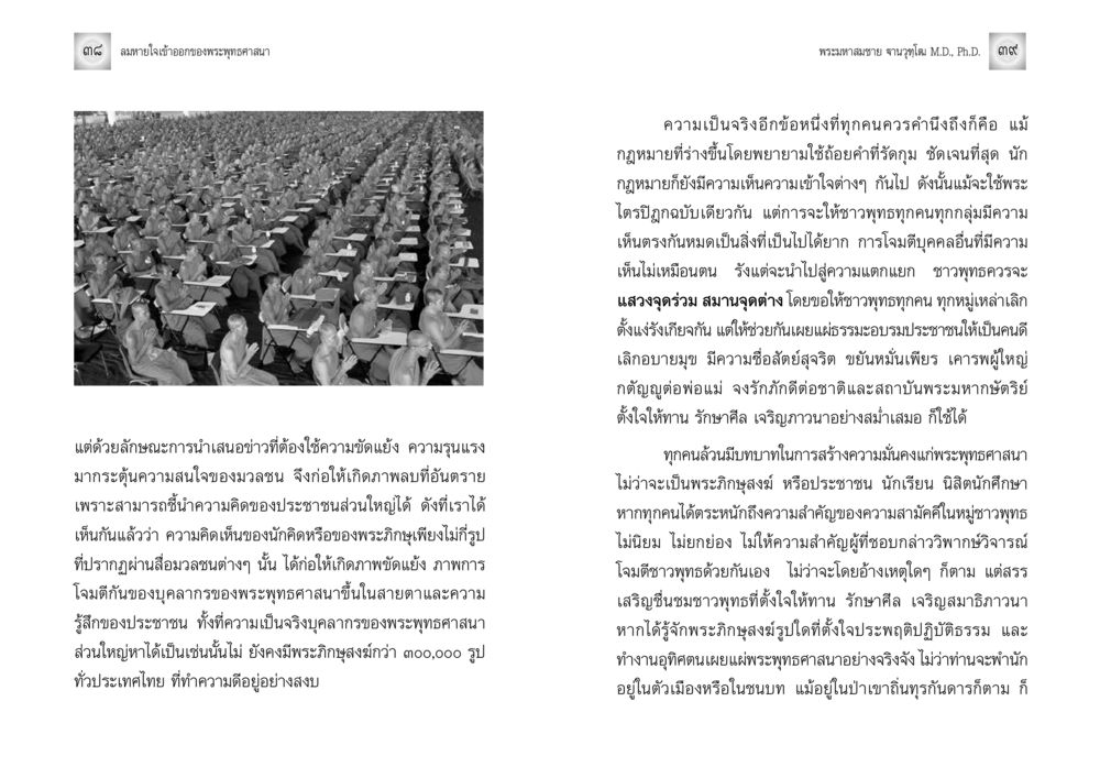 ลมหายใจเข้าออกของพระพุทธศาสนา ลมหายใจเข้าออกของพระพุทธศาสนา หน้า 20
