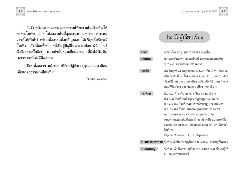 ลมหายใจเข้าออกของพระพุทธศาสนา ลมหายใจเข้าออกของพระพุทธศาสนา หน้า 25