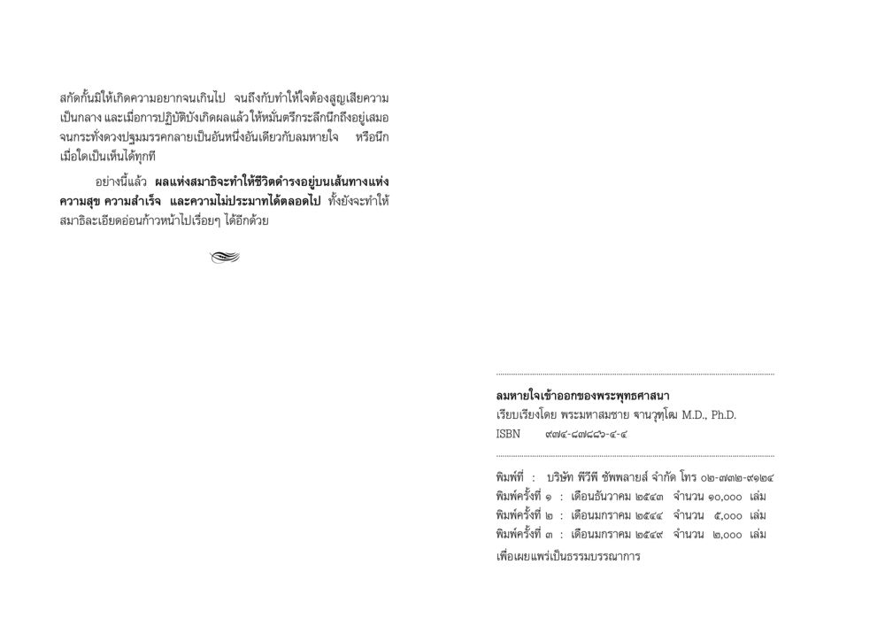 ลมหายใจเข้าออกของพระพุทธศาสนา ลมหายใจเข้าออกของพระพุทธศาสนา หน้า 29
