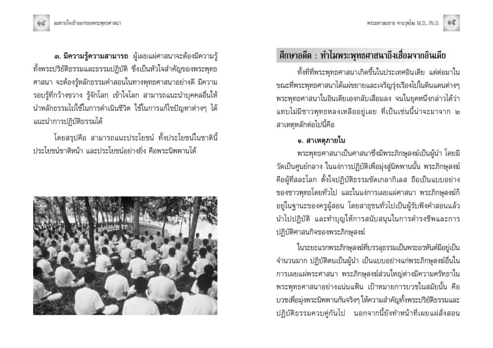 ลมหายใจเข้าออกของพระพุทธศาสนา ลมหายใจเข้าออกของพระพุทธศาสนา หน้า 8