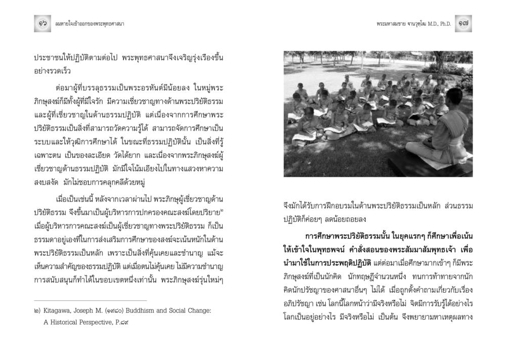 ลมหายใจเข้าออกของพระพุทธศาสนา ลมหายใจเข้าออกของพระพุทธศาสนา หน้า 9