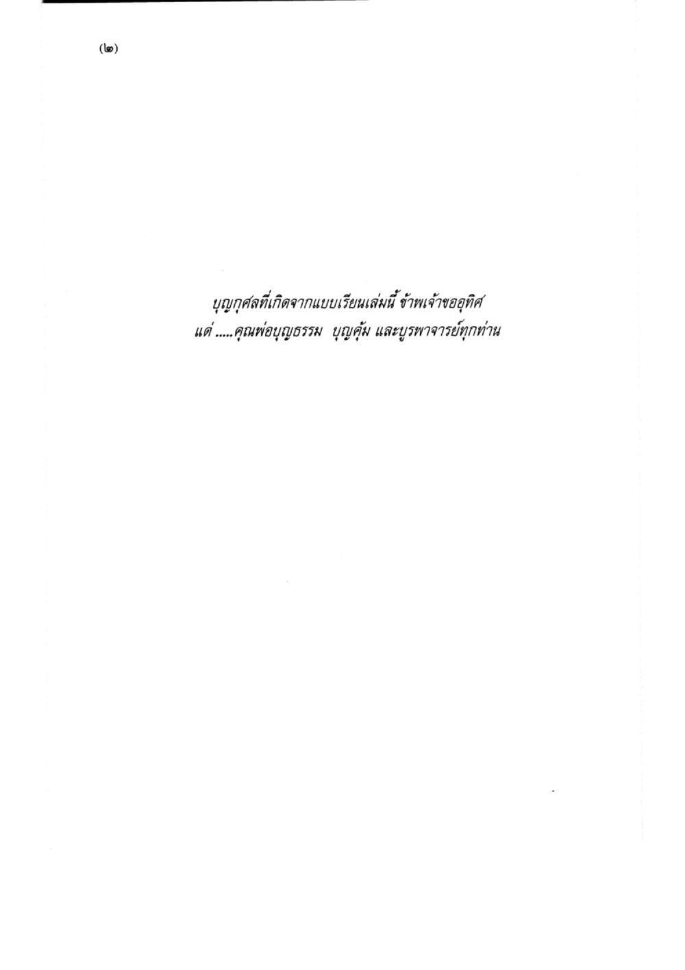 null แบบเรียนบาลีไวยากรณ์สมบูรณ์แบบ เล่ม 3 หน้า 2