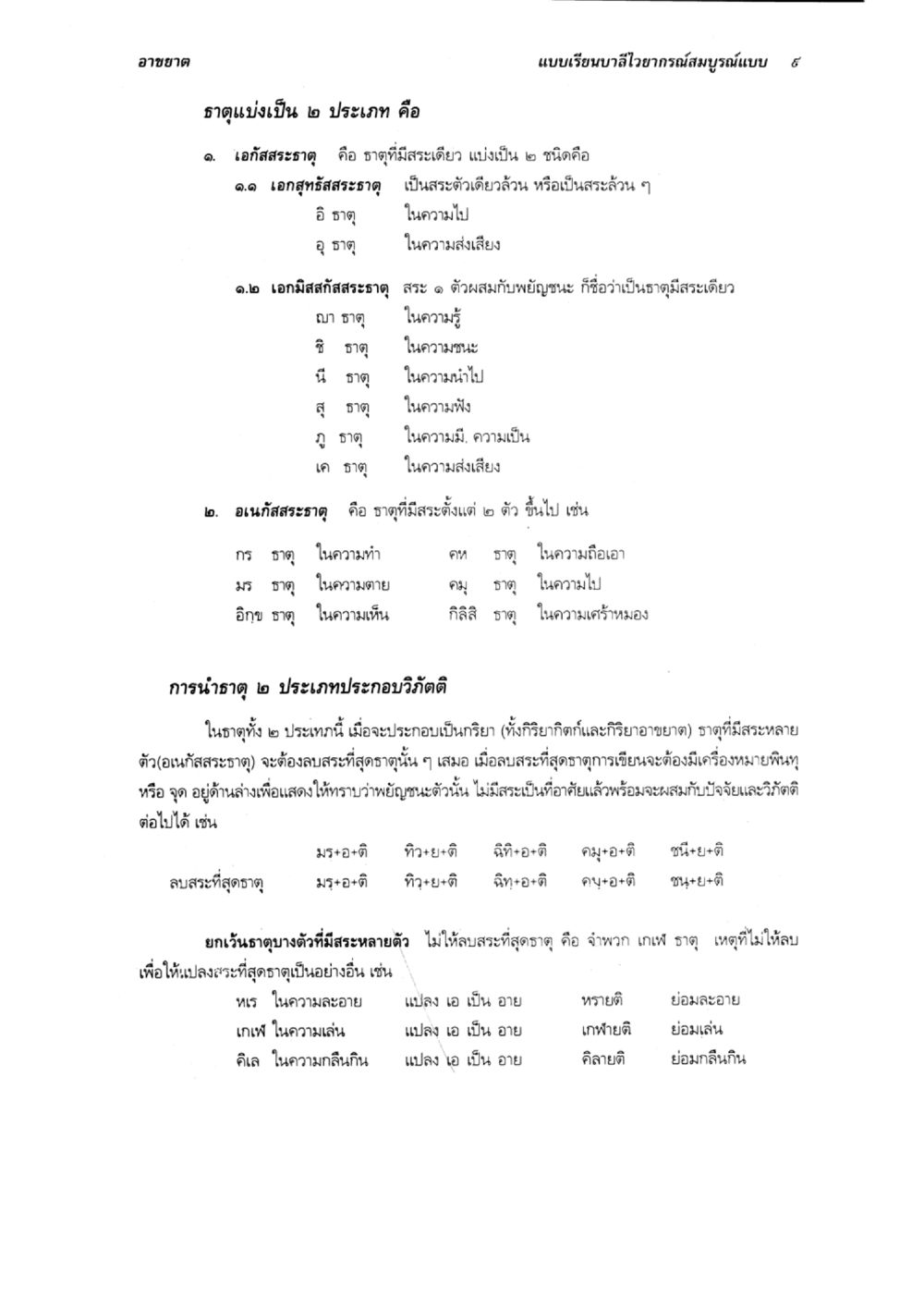 การศึกษาแบบเรียนบาลีและธาตุของภาษา แบบเรียนบาลีไวยากรณ์สมบูรณ์แบบ เล่ม 3 หน้า 13