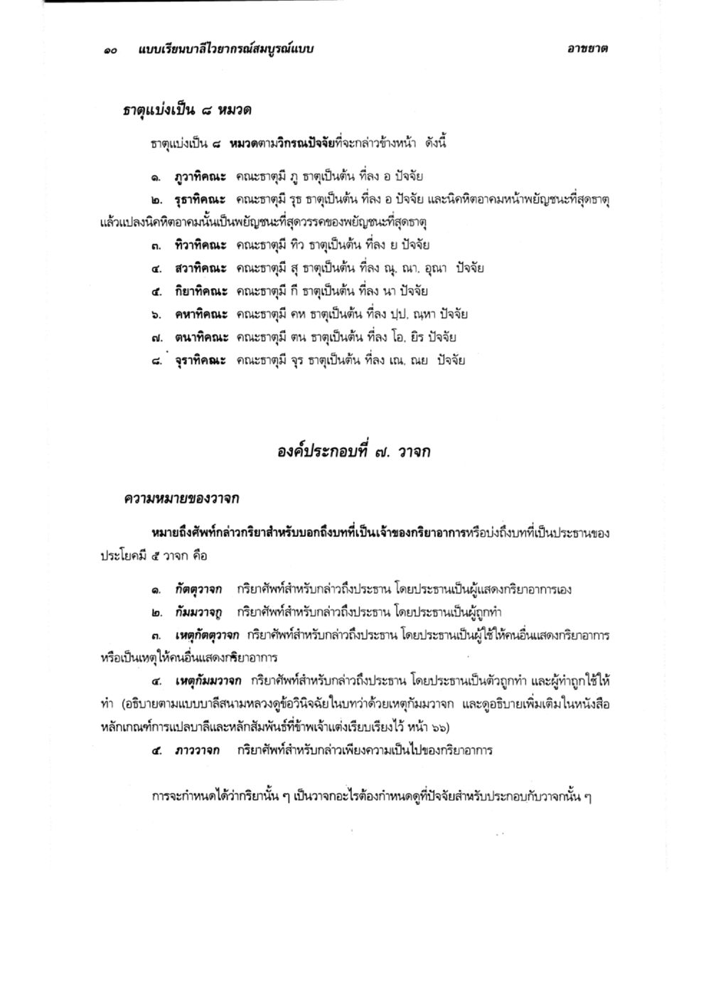 การเรียนรู้เรื่องบาลไวอากรณ์สมบูรณ์แบบ แบบเรียนบาลีไวยากรณ์สมบูรณ์แบบ เล่ม 3 หน้า 14