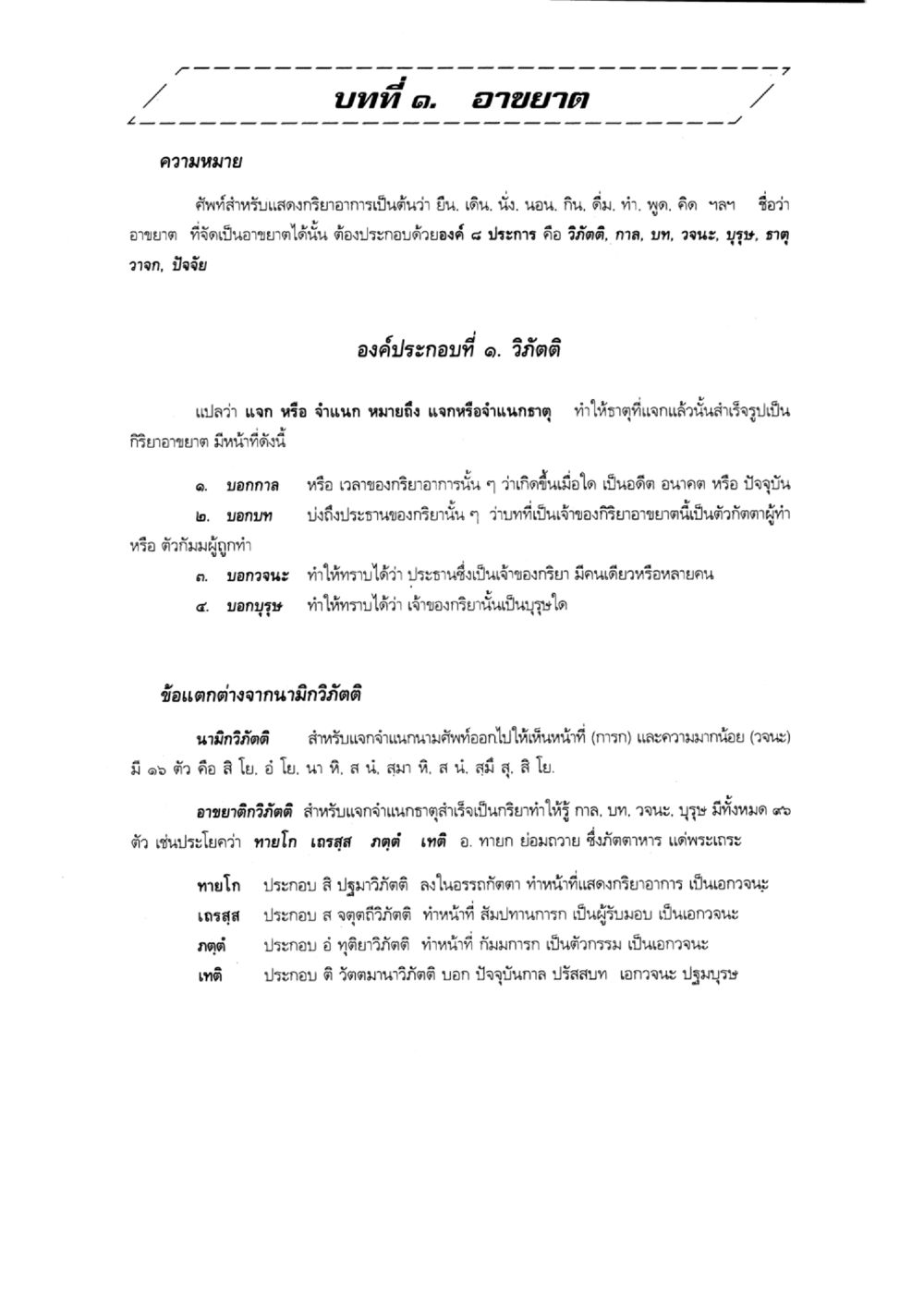 บทที่ ๑ ด. อายยาต แบบเรียนบาลีไวยากรณ์สมบูรณ์แบบ เล่ม 3 หน้า 5
