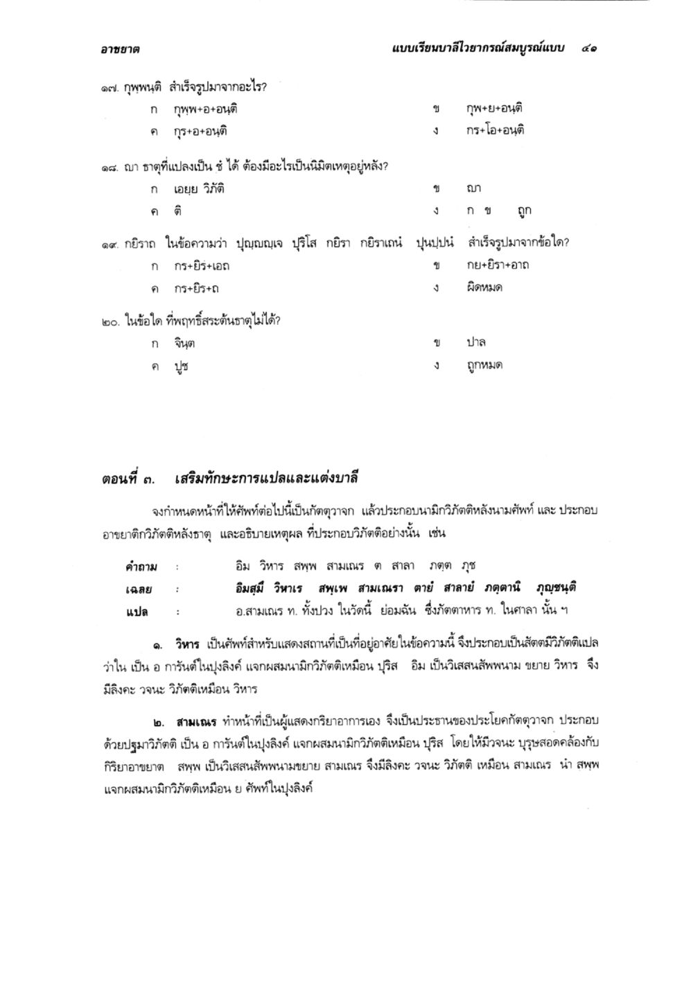 อายยาด แบบเรียนฉบับไวยากรณ์สมบูรณ์แบบ ตอนที่ ๓ แบบเรียนบาลีไวยากรณ์สมบูรณ์แบบ เล่ม 3 หน้า 45