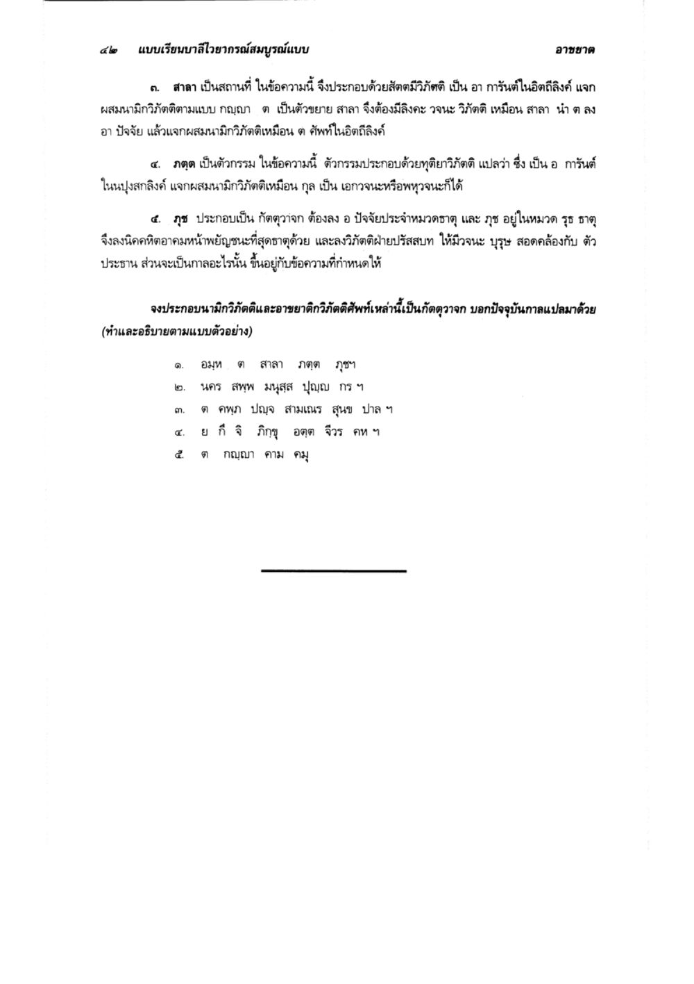 ศึกษาบาลีและการเรียนการสอน แบบเรียนบาลีไวยากรณ์สมบูรณ์แบบ เล่ม 3 หน้า 46