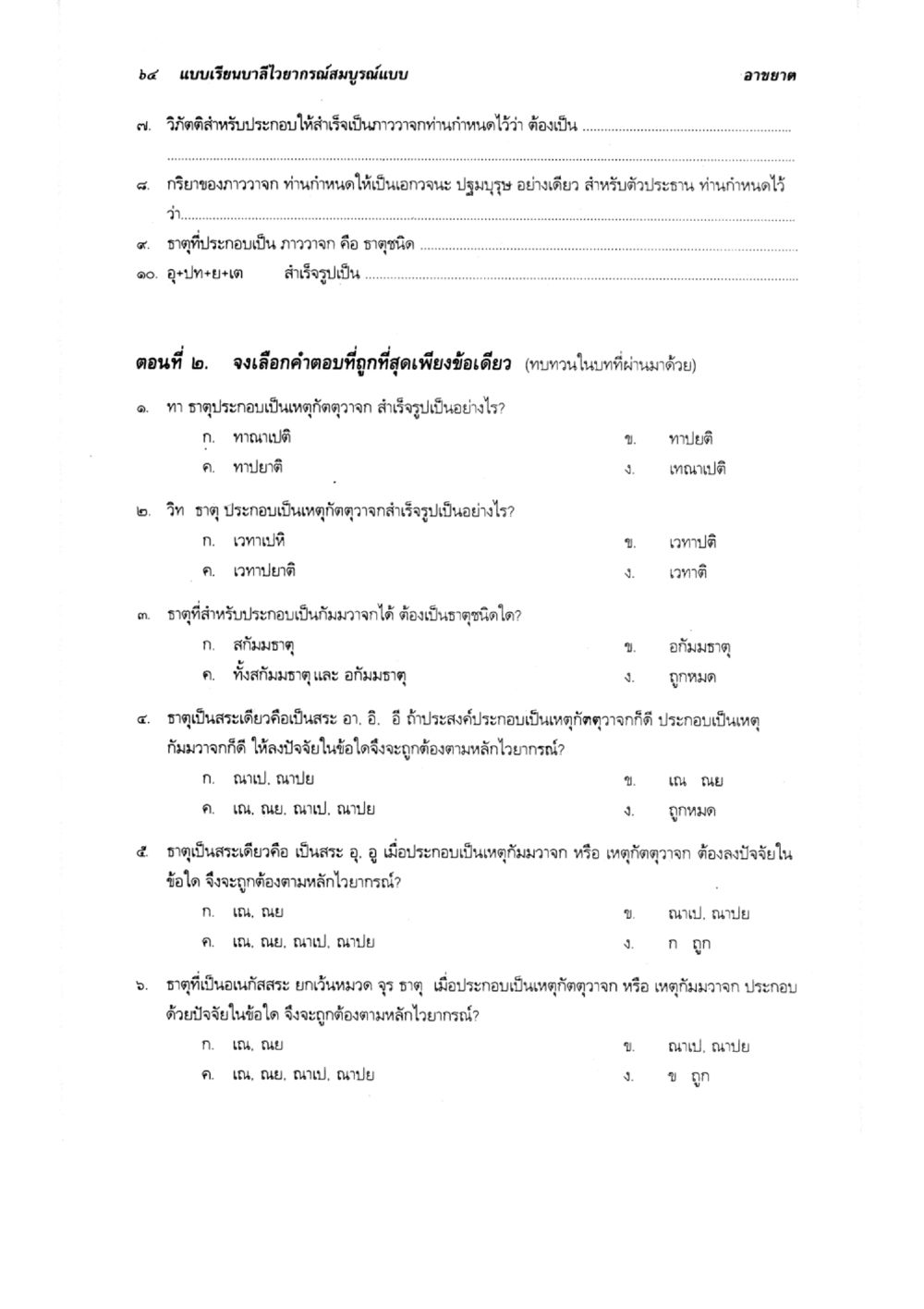 แบบเรียนการสร้างว่าว แบบเรียนบาลีไวยากรณ์สมบูรณ์แบบ เล่ม 3 หน้า 68