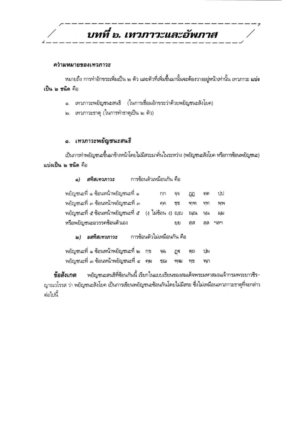 เทวภวะและอัฟภาส: ความหมายและการแบ่งประเภท แบบเรียนบาลีไวยากรณ์สมบูรณ์แบบ เล่ม 3 หน้า 71