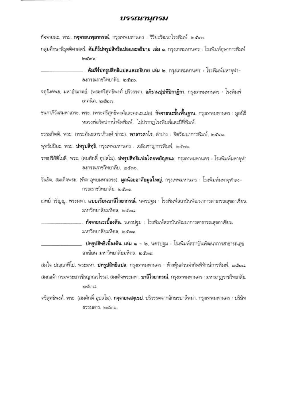 บรรณฑุครม แบบเรียนบาลีไวยากรณ์สมบูรณ์แบบ เล่ม 3 หน้า 85