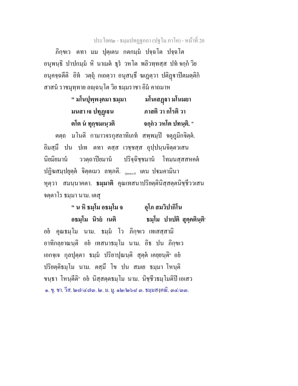 คำสอนจากปฏิทินา ธมฺมปทฏฐกถา (ปฐโม ภาโค) หน้า 20