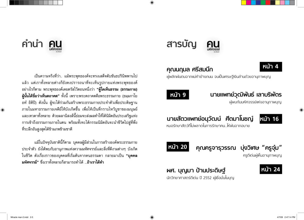 คำนำ คนมหาจักร คนมหัศจรรย์ ที่เราก็เป็นได้ หน้า 2