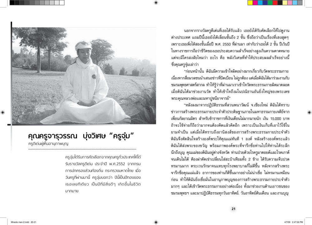 null คนมหัศจรรย์ ที่เราก็เป็นได้ หน้า 11