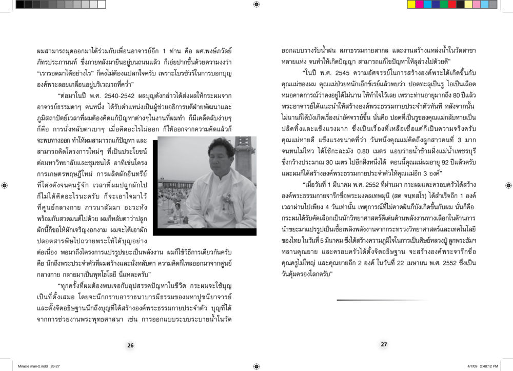 การบำเพ็ญกุศลและการสร้างองค์พระธรรมกาย คนมหัศจรรย์ ที่เราก็เป็นได้ หน้า 14