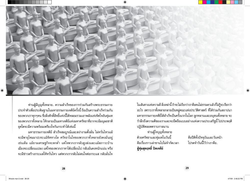 ความสำเร็จของการสร้างพระอรหันต์ คนมหัศจรรย์ ที่เราก็เป็นได้ หน้า 15