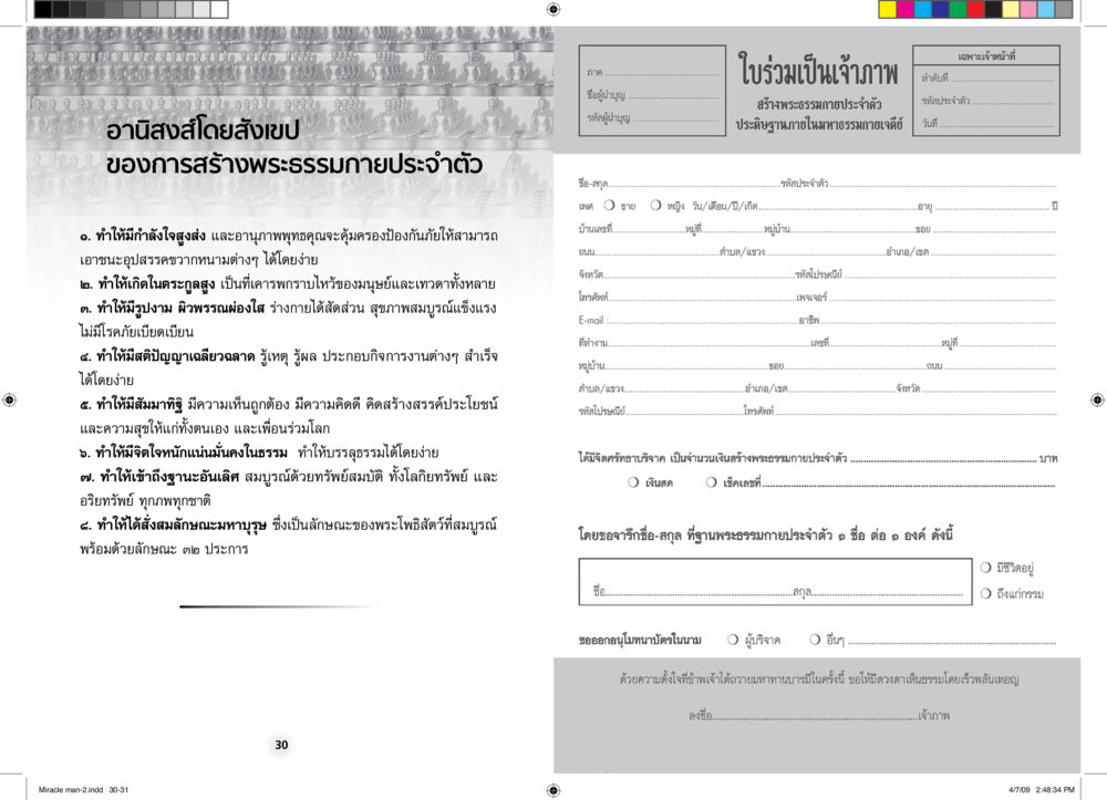 อานิสงส์ของการสร้างพระธรรมกาย คนมหัศจรรย์ ที่เราก็เป็นได้ หน้า 16