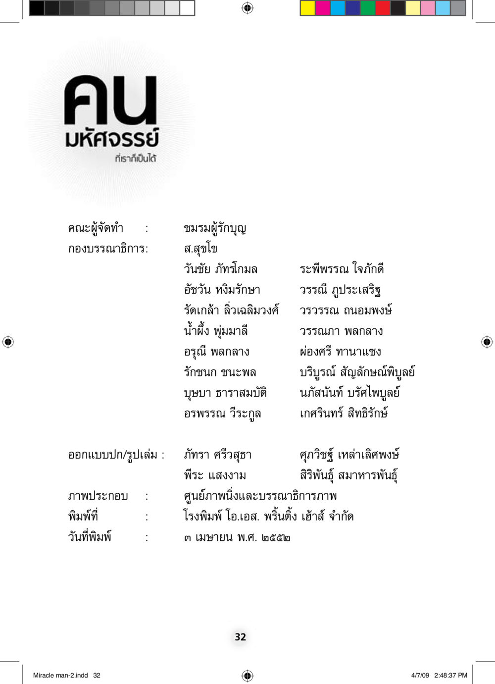 คน มหัศจรรย์ คนมหัศจรรย์ ที่เราก็เป็นได้ หน้า 17