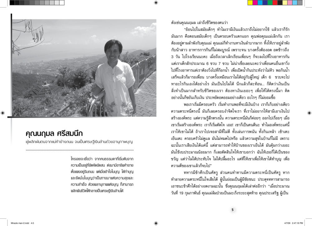 พลังบุญและความสำเร็จในชีวิต คนมหัศจรรย์ ที่เราก็เป็นได้ หน้า 3