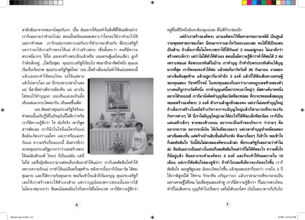 การสร้างพระในใหม่และความเชื่อมอวะ คนมหัศจรรย์ ที่เราก็เป็นได้ หน้า 4