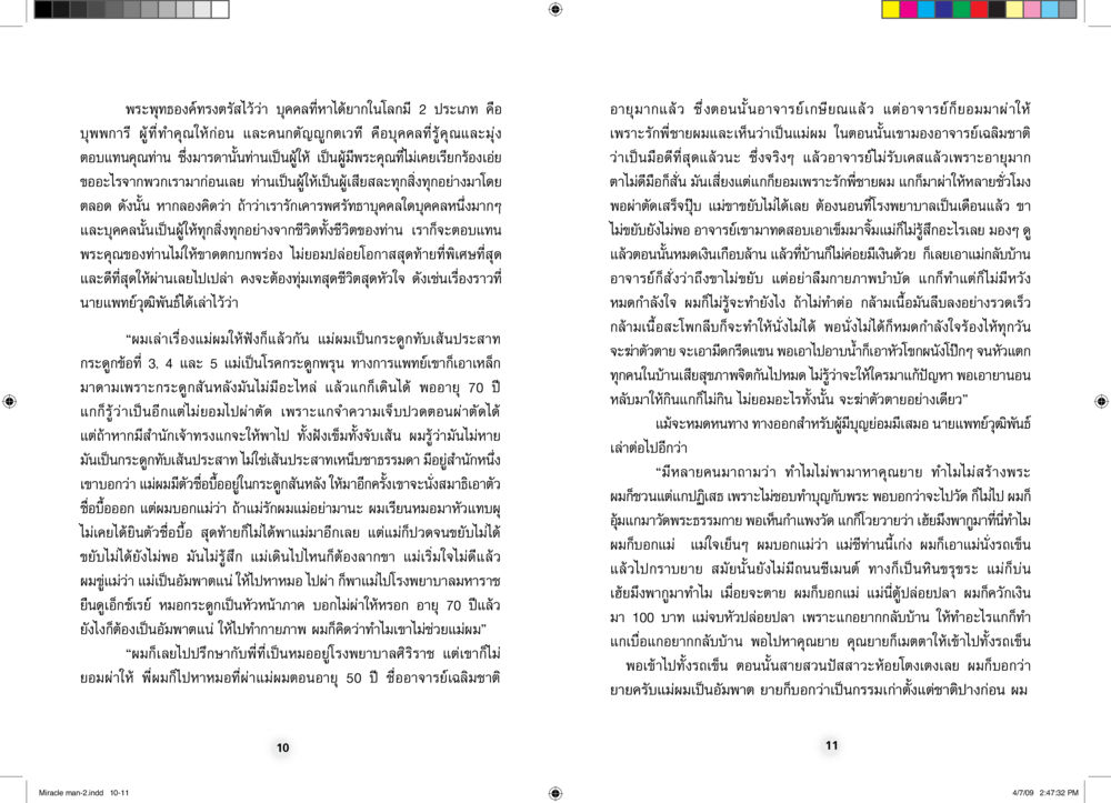 คำสอนของพระพุทธเจ้าเกี่ยวกับความสุขและการต่อสู้กับความทุกข์ คนมหัศจรรย์ ที่เราก็เป็นได้ หน้า 6