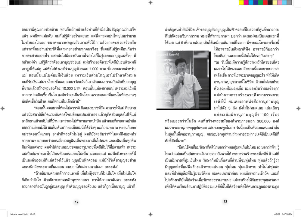null คนมหัศจรรย์ ที่เราก็เป็นได้ หน้า 7