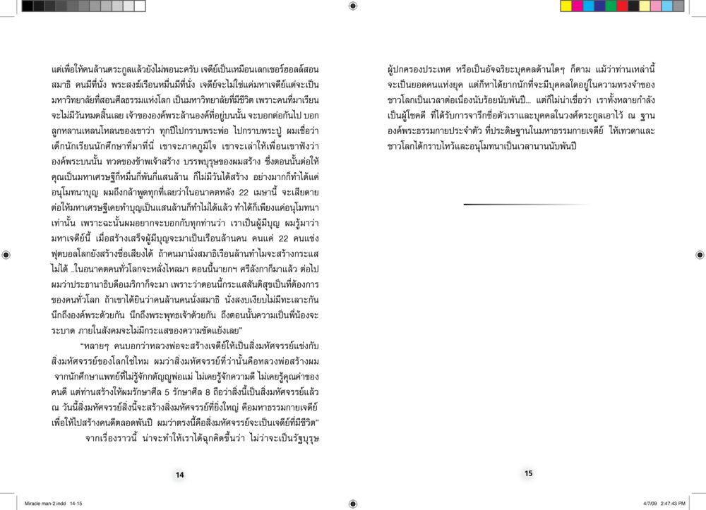การอธิษฐานและคุณธรรมในมหาวิทยาลัย คนมหัศจรรย์ ที่เราก็เป็นได้ หน้า 8