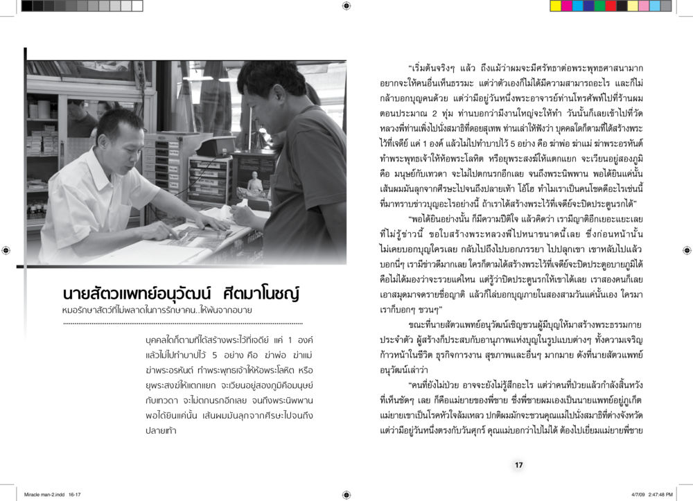 null คนมหัศจรรย์ ที่เราก็เป็นได้ หน้า 9