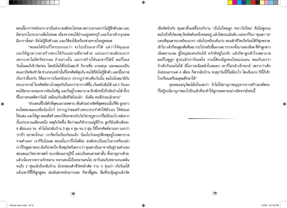 การเสริมสร้างความสุขในชีวิตประจำวัน คนมหัศจรรย์ ที่เราก็เป็นได้ หน้า 10