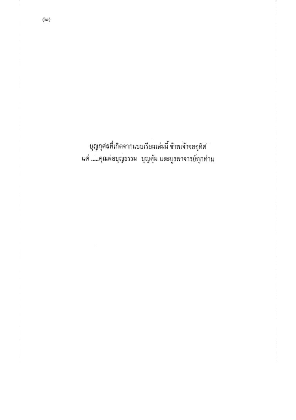 null แบบเรียนบาลีไวยากรณ์สมบูรณ์แบบ เล่ม 5 หน้า 73