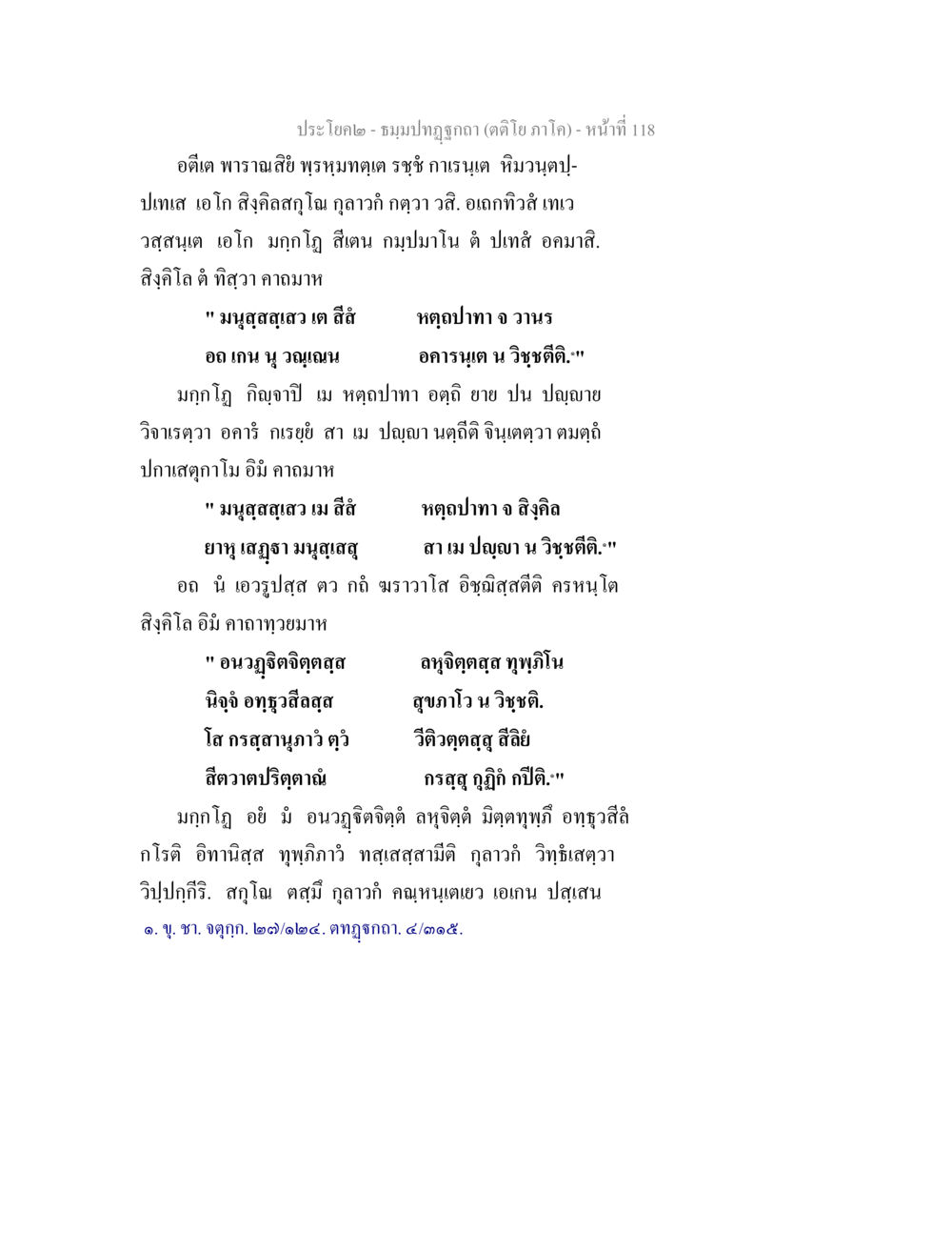 ปฏิฤกษ์ในพระพุทธศาสนา ธมฺมปทฏฐกถา (ตติโย ภาโค) หน้า 118